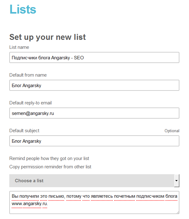 Создание списка в MailChimp