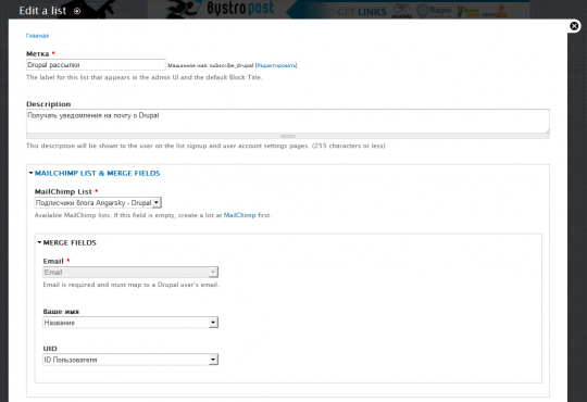 Настройки списка MailСhimp