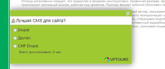 Опросы Uptolike